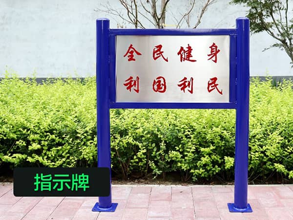 指示牌